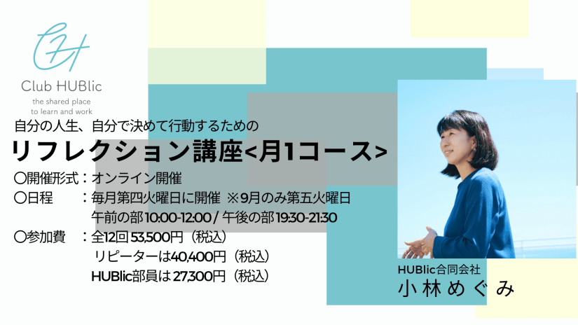 リフレクション講座。月一午後の部